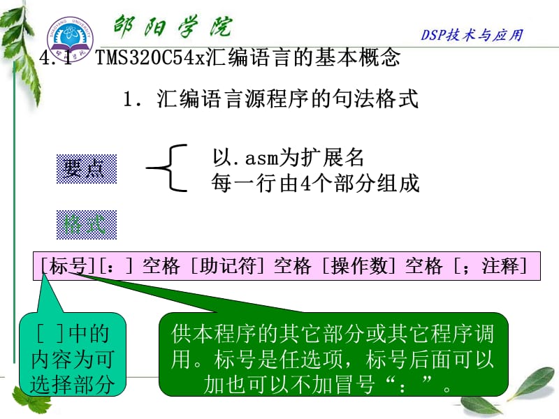 TMS320C54x汇编语言程序设计.ppt_第2页