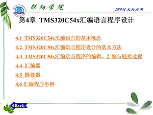 TMS320C54x汇编语言程序设计.ppt