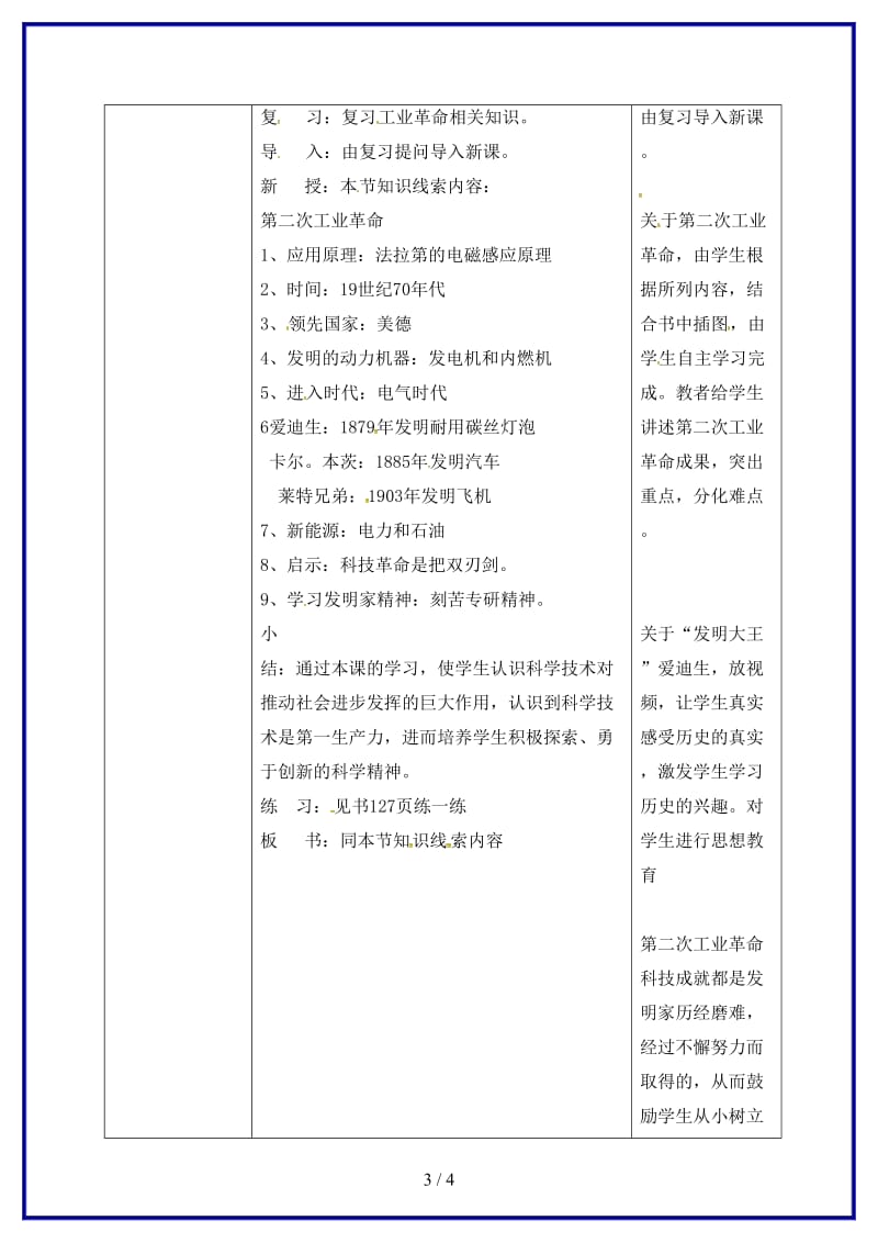 九年级历史上册第20课人类迈入“电气时代”教案新人教版(III)(1).doc_第3页