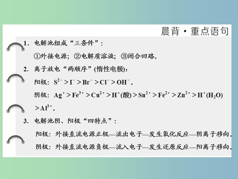 高中化学专题1化学反应与能量变化第二单元化学能与电能的转化第3课时电解池的工作原理课件苏教版.ppt_第2页