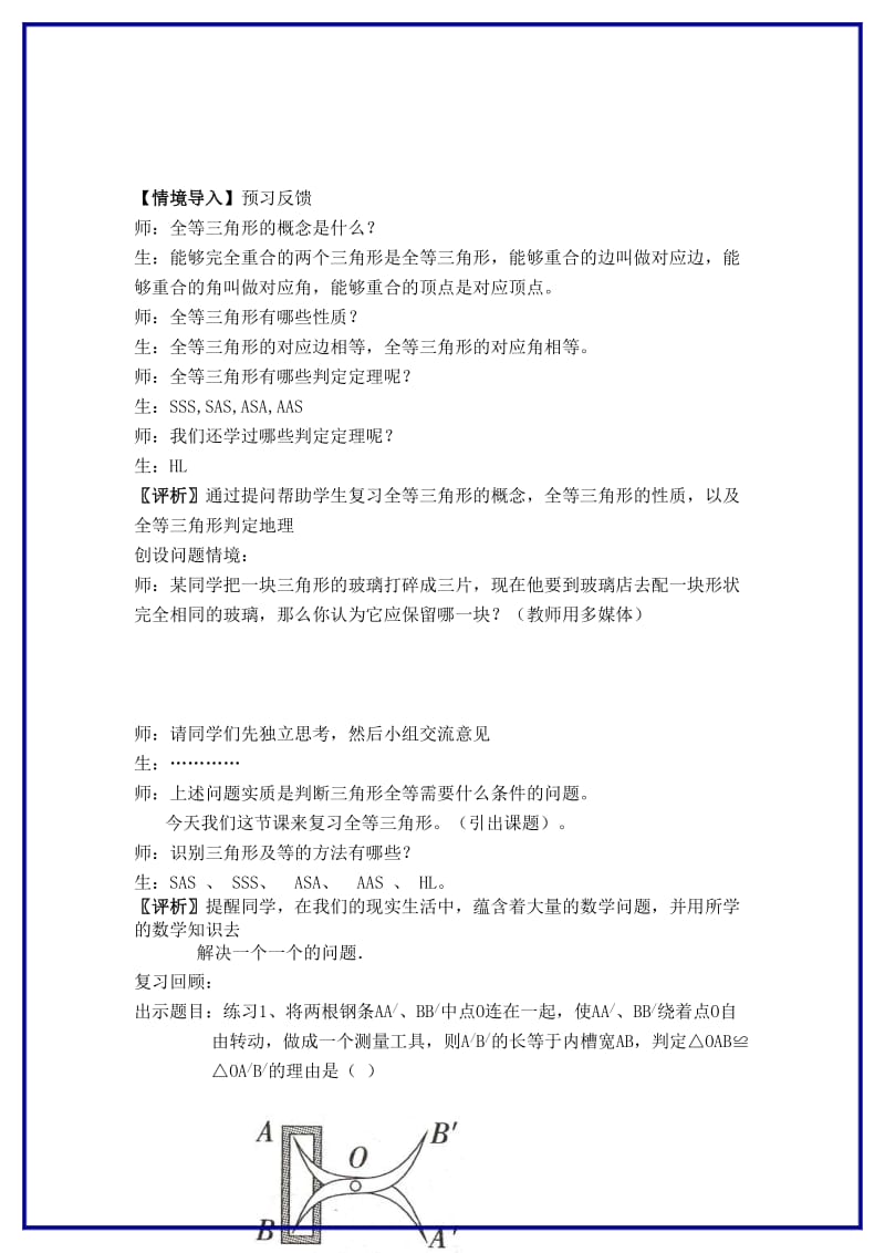 八年级数学上学期期中复习《全等三角形》课堂教学实录新人教版.doc_第2页