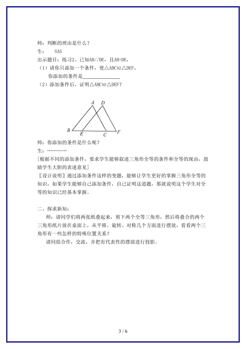 八年级数学上学期期中复习《全等三角形》课堂教学实录新人教版.doc_第3页