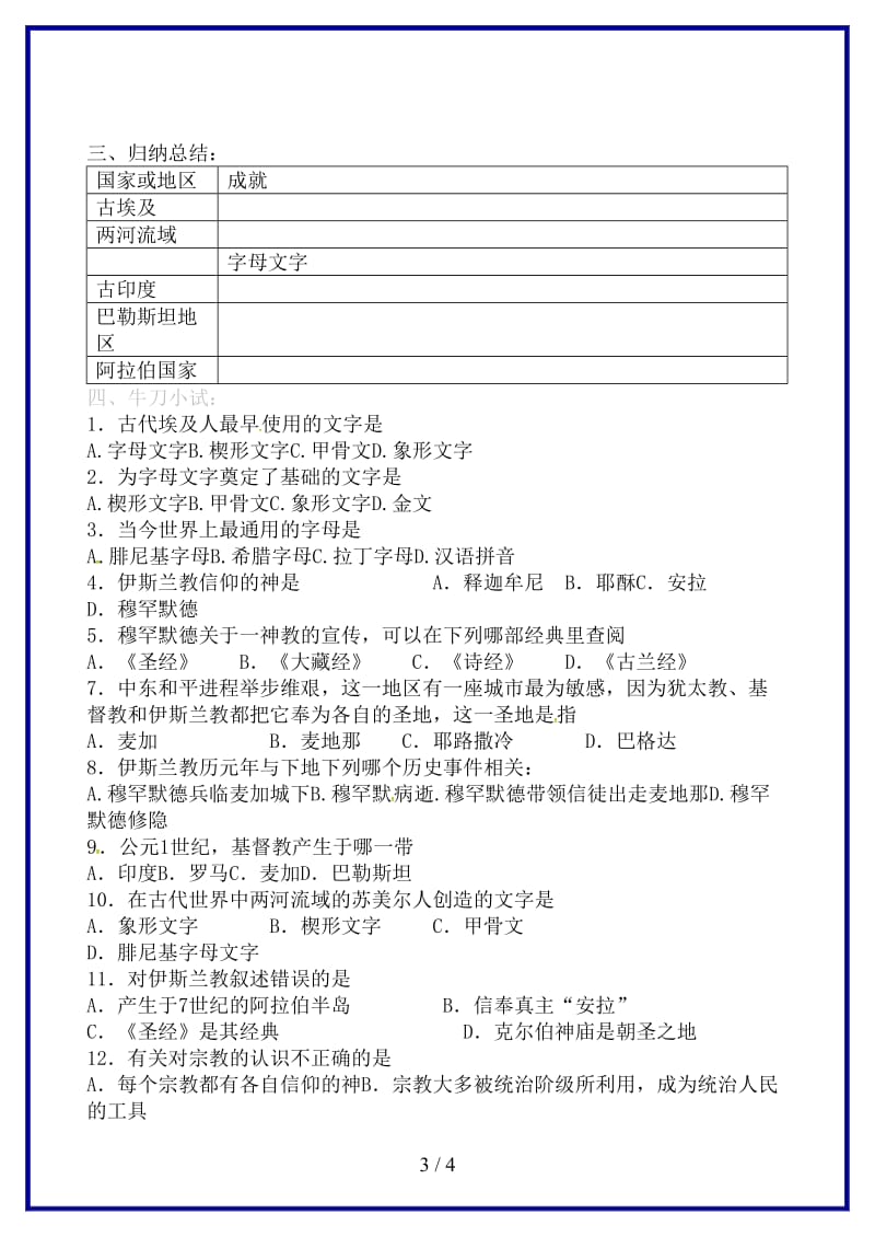 九年级历史上册第8课古代科技与思想文化导学案新人教版(I)(1).doc_第3页