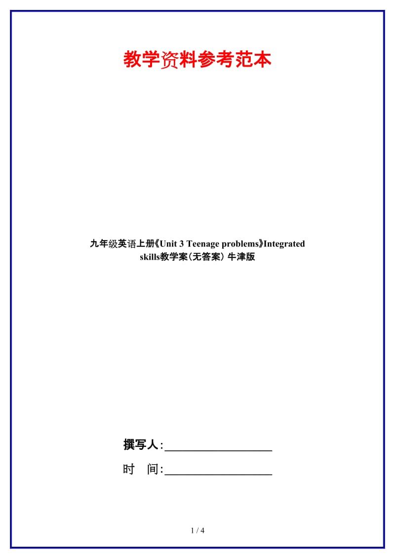 九年级英语上册《Unit3Teenageproblems》Integratedskills教学案（无答案）牛津版.doc_第1页