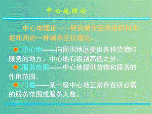 高考地理 城市空間結(jié)構(gòu) 城市化過程中的問題及其解決途徑課件.ppt