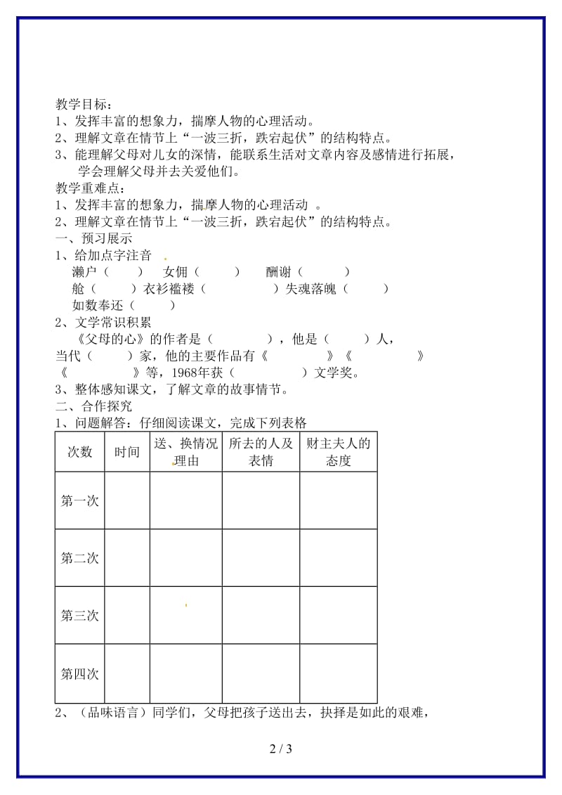 八年级语文上册第三单元父母的心教学案（无答案）苏教版.doc_第2页