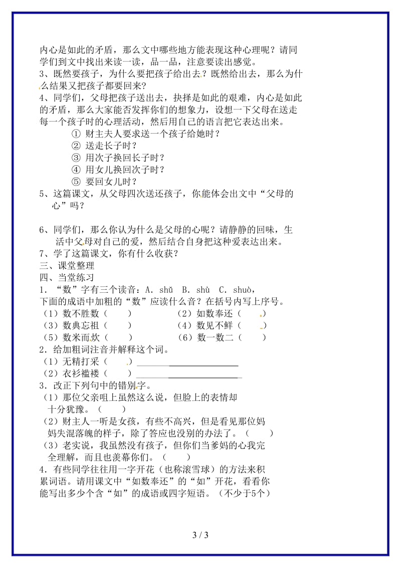 八年级语文上册第三单元父母的心教学案（无答案）苏教版.doc_第3页