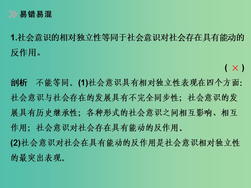 高考政治 第四部分 专题十六 认识社会与价值选择课件.ppt_第3页