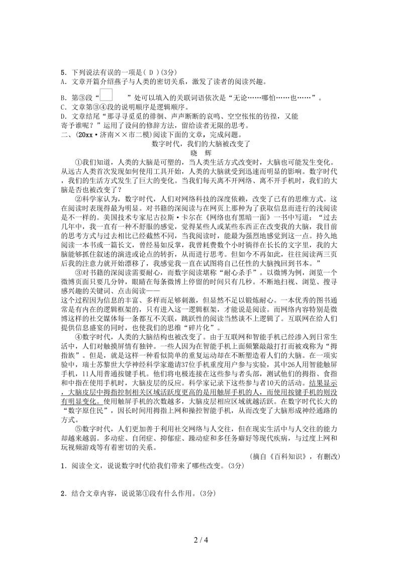 中考语文总复习专题十三说明文阅读课时2习题.doc_第2页