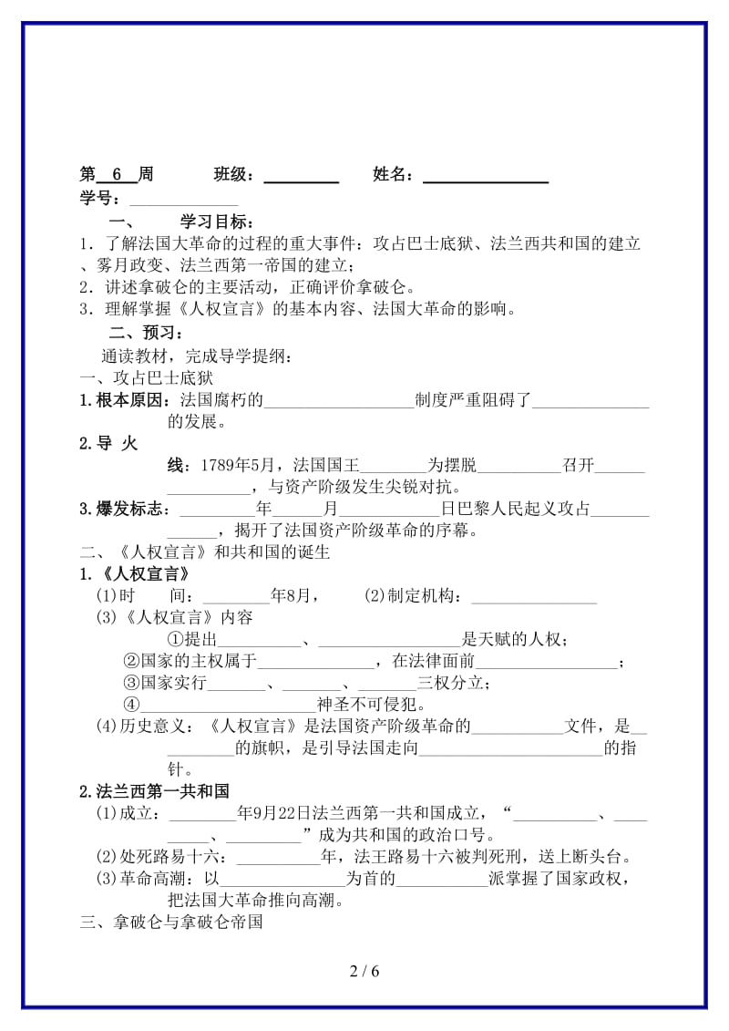 九年级历史上册第15课法国大革命导学案川教版(1).doc_第2页