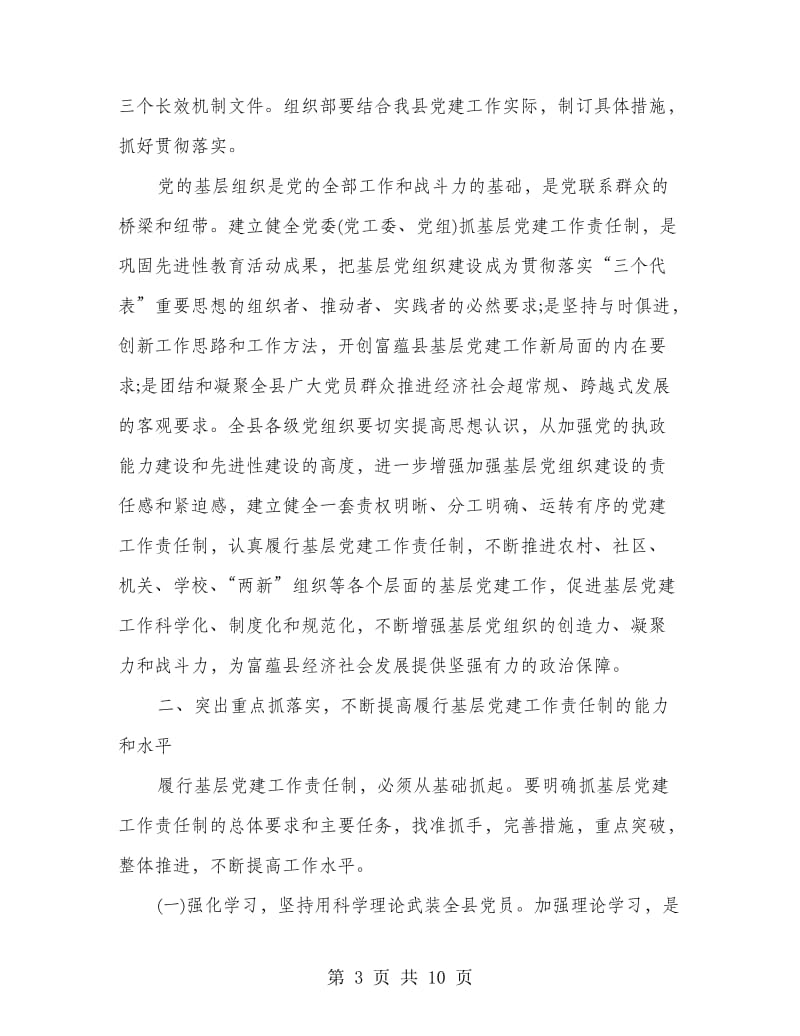 党建汇报会书记讲话范文.doc_第3页