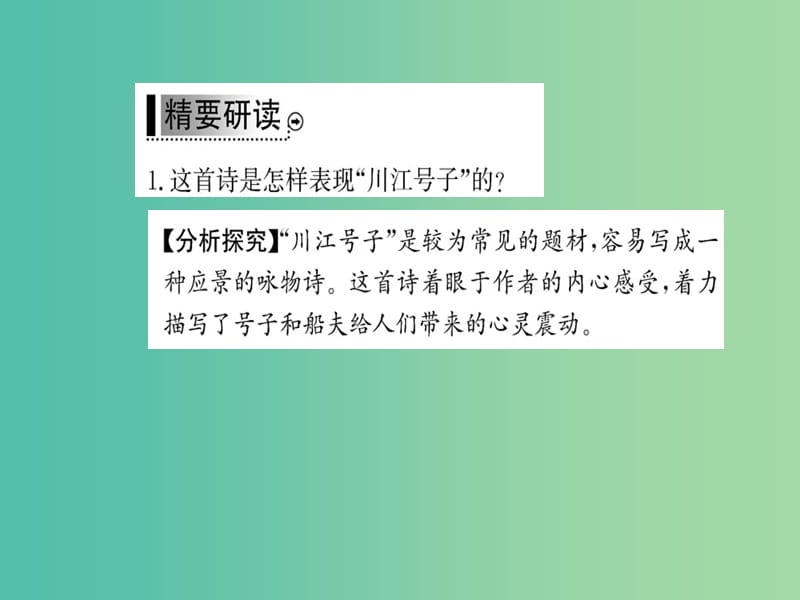 高中语文 诗歌部分 第一单元 川江号子课件 新人教版选修《中国现代诗歌散文欣赏》.ppt_第3页