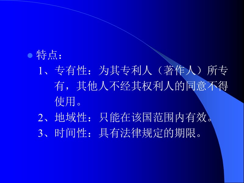 xx大学知识产权保护管理办法.ppt_第3页