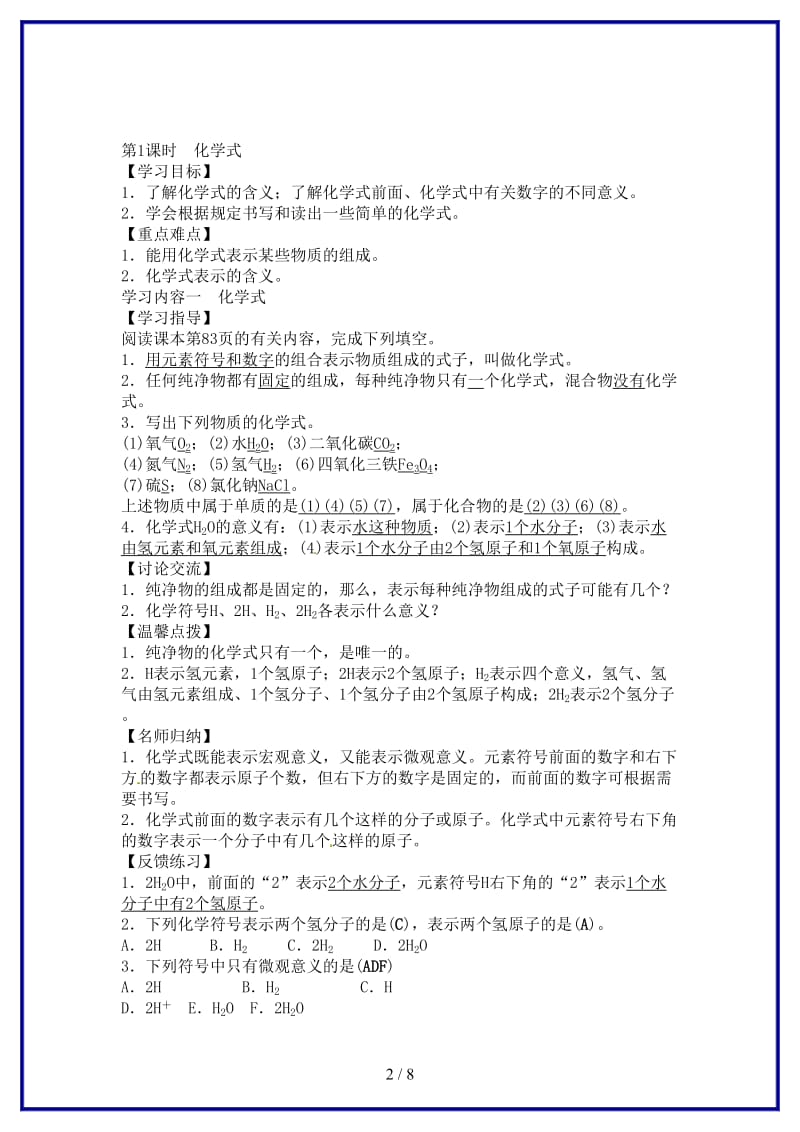 九年级化学上册第四单元课题4化学式与化合价学案新人教版(II).doc_第2页