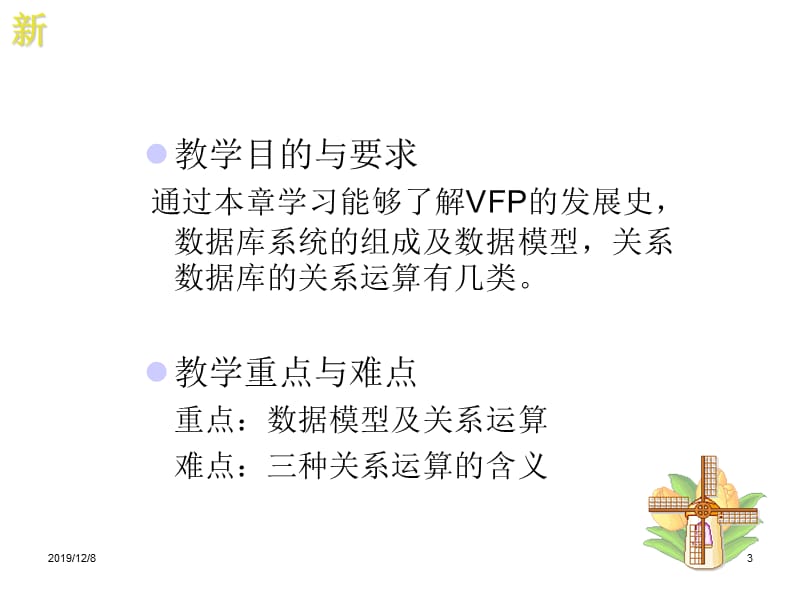 VFP数据库系统概论.ppt_第3页