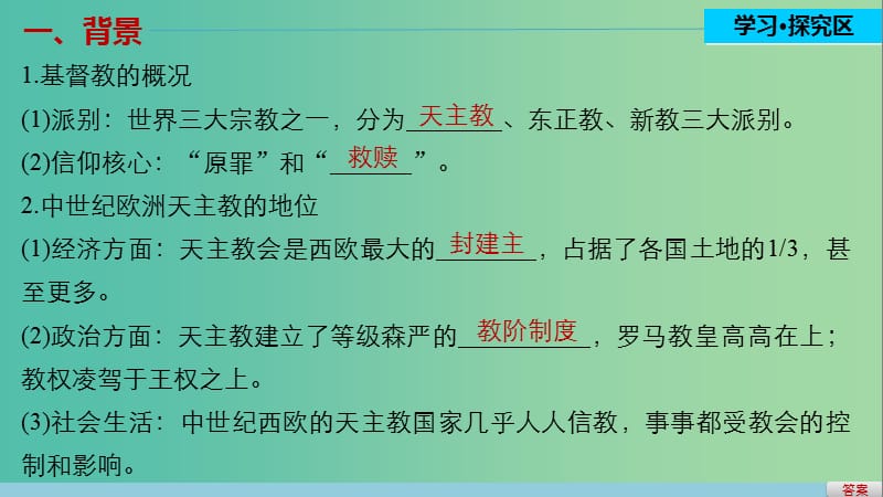 高中历史 第三单元 西方近代早期的改革 11 欧洲宗教改革课件 岳麓版选修1.ppt_第3页