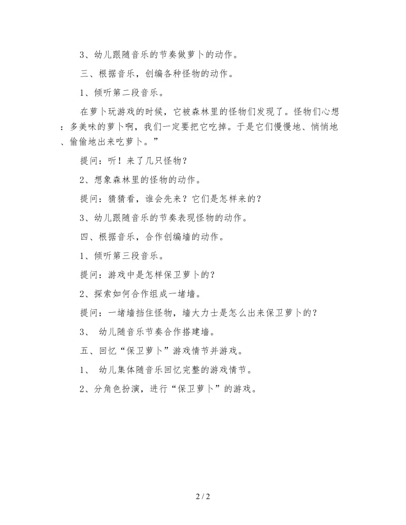 幼儿园大班音乐教案 保卫萝卜.doc_第2页