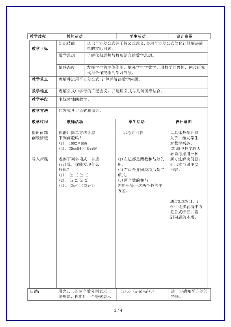 八年级数学上册《乘法公式-平方差公式》教案人教新课标版.doc_第2页