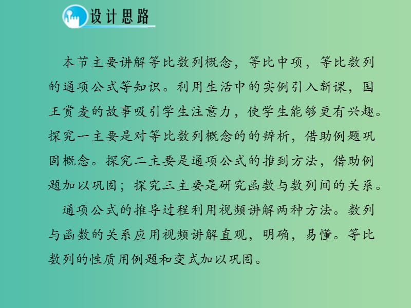 高中数学 2.4 等比数列课件 新人教A版必修5.ppt_第2页