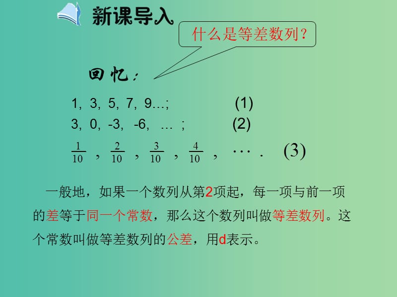 高中数学 2.4 等比数列课件 新人教A版必修5.ppt_第3页