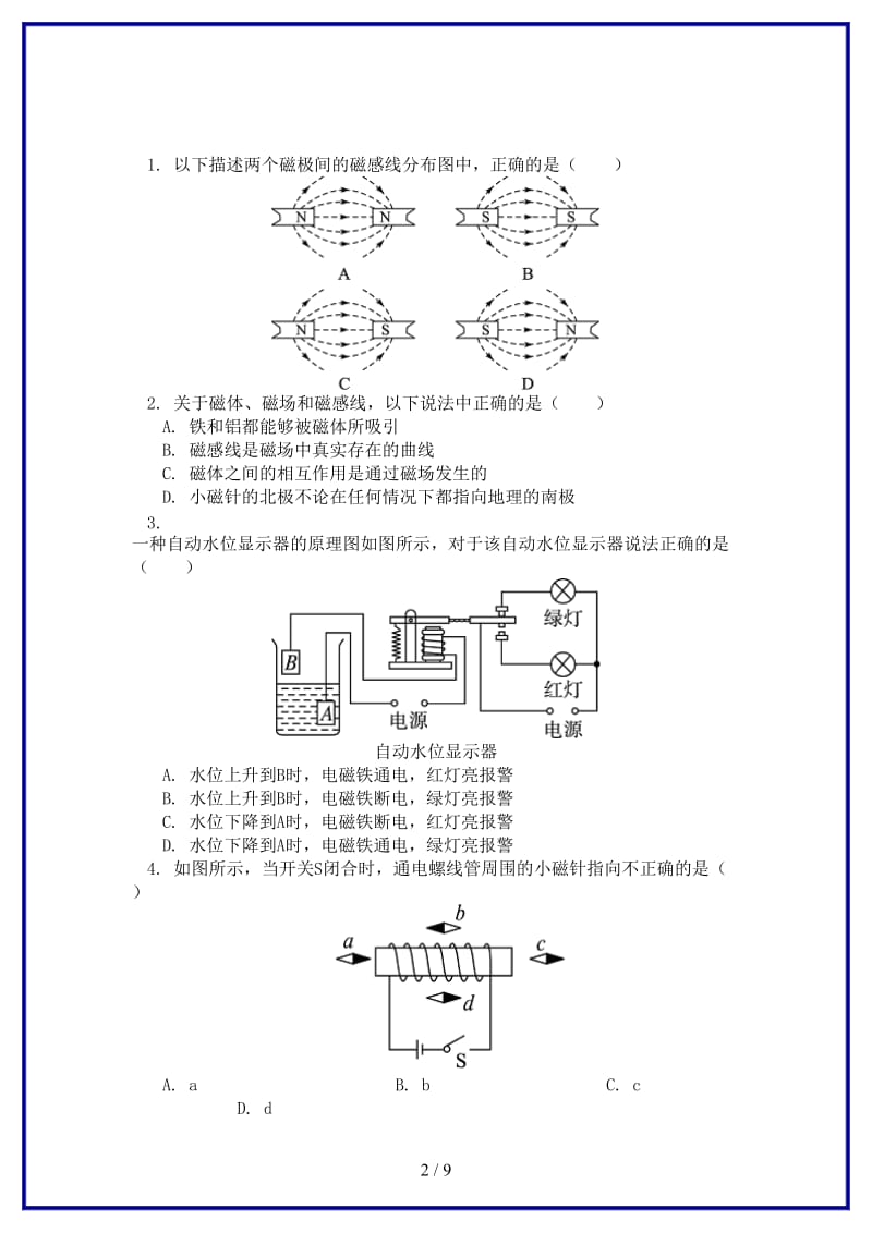 中考物理一轮复习电与磁信息的传递能源与可持续发展同步练习新人教版.doc_第2页