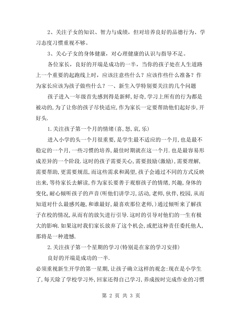 一年级学前教育家长会发言稿.doc_第2页