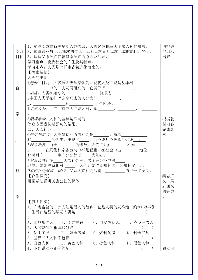 九年级历史上册第1课人类的形成导学案新人教版(I).doc_第2页