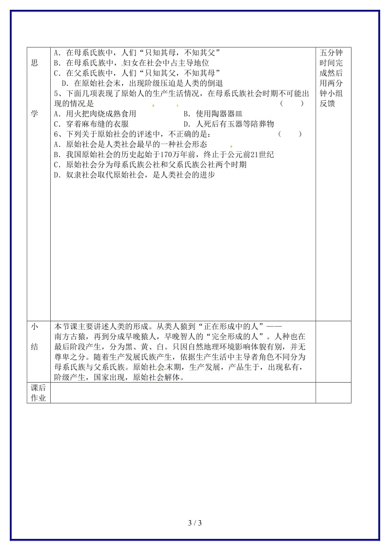 九年级历史上册第1课人类的形成导学案新人教版(I).doc_第3页