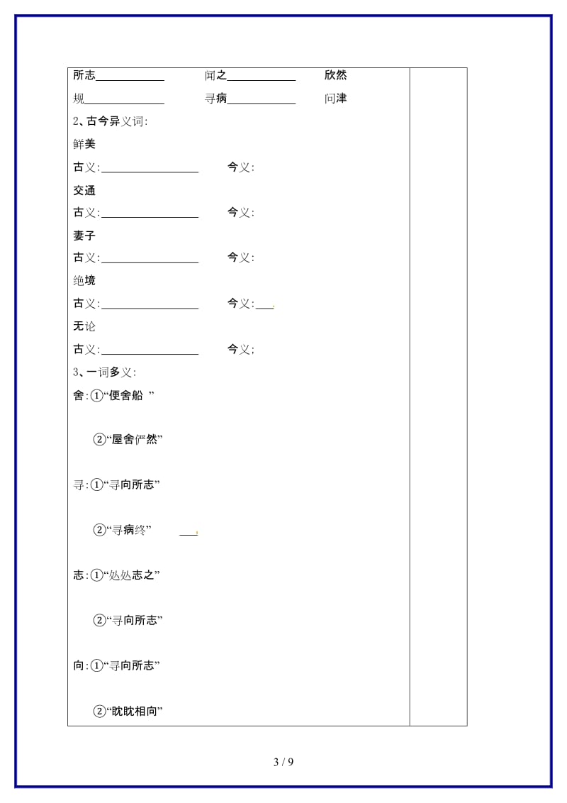 九年级语文上册第五单元17《桃花源记》教学案2苏教版.doc_第3页