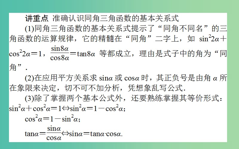 高中数学第一章基本初等函Ⅱ第5课时同角三角函数的基本关系式课件新人教B版.ppt_第3页