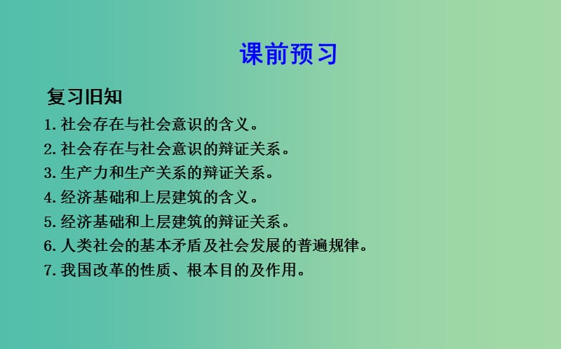 高中政治第四单元认识社会与价值选择第十一课寻觅社会的真谛第二框社会历史的主体课件新人教版.ppt_第2页