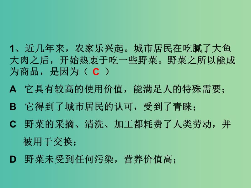 高中政治 第一单元总结课件 新人教版必修1.ppt_第3页