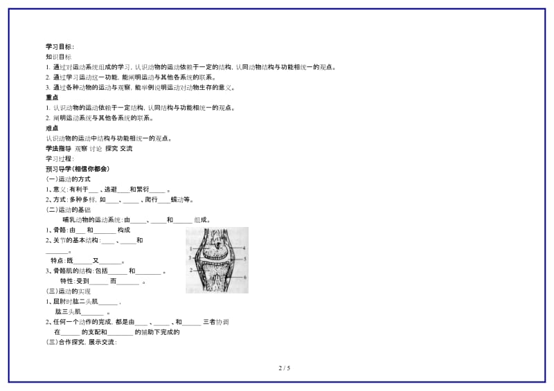 八年级生物上册第二单元2.doc_第2页