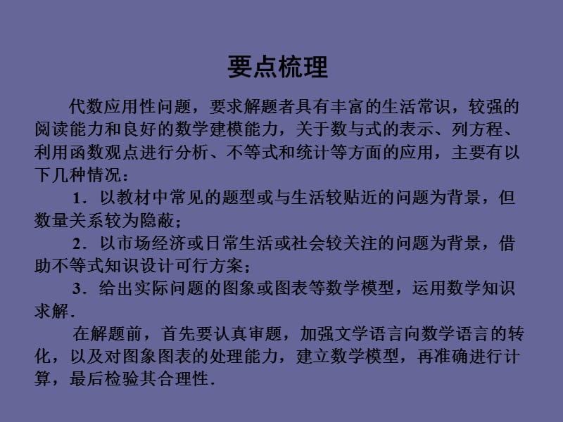 2013年中考数学复习第7章实践应用性问题第37课代数应用性问题.ppt_第2页