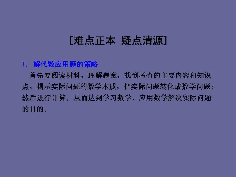 2013年中考数学复习第7章实践应用性问题第37课代数应用性问题.ppt_第3页