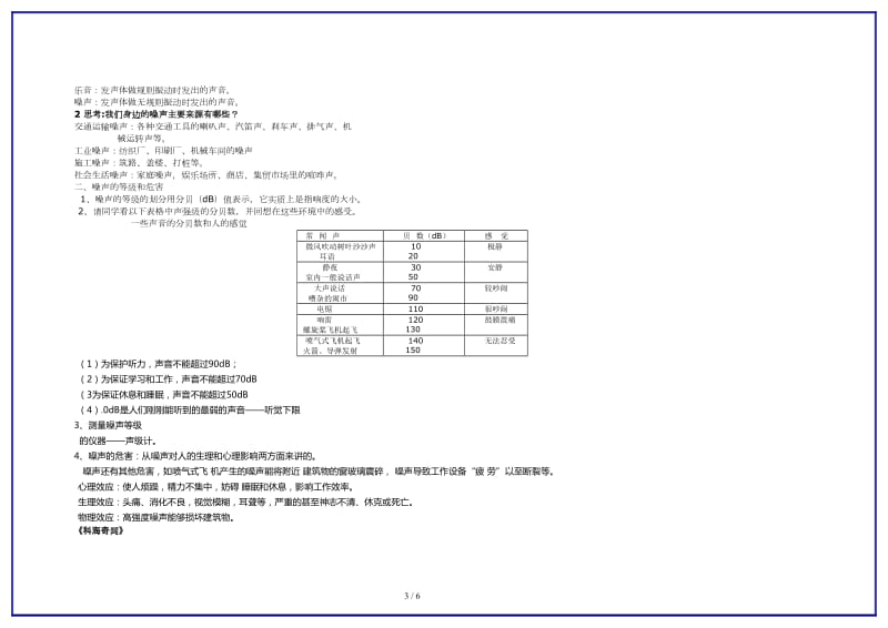 八年级物理上册噪声的危害和控制讲学稿人教新课标版.doc_第3页