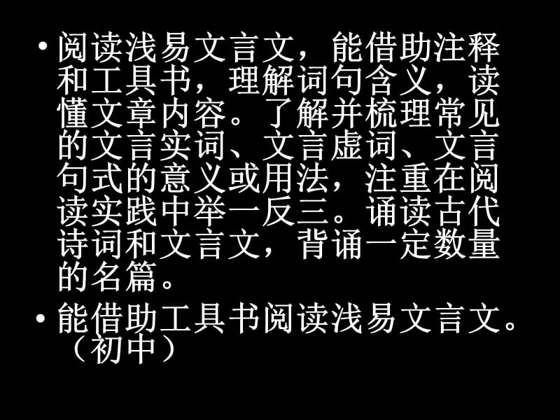 《文言文阅读教学》PPT课件.ppt_第3页