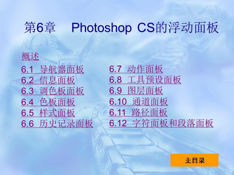 《PhotoshopCS中文版实用教程》-王鹏解神恩-电子教案.ppt_第1页