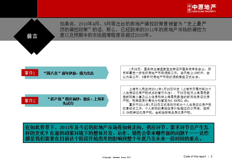 2011房产新政(新国八条)解读及杭州市场回顾展望.ppt_第2页