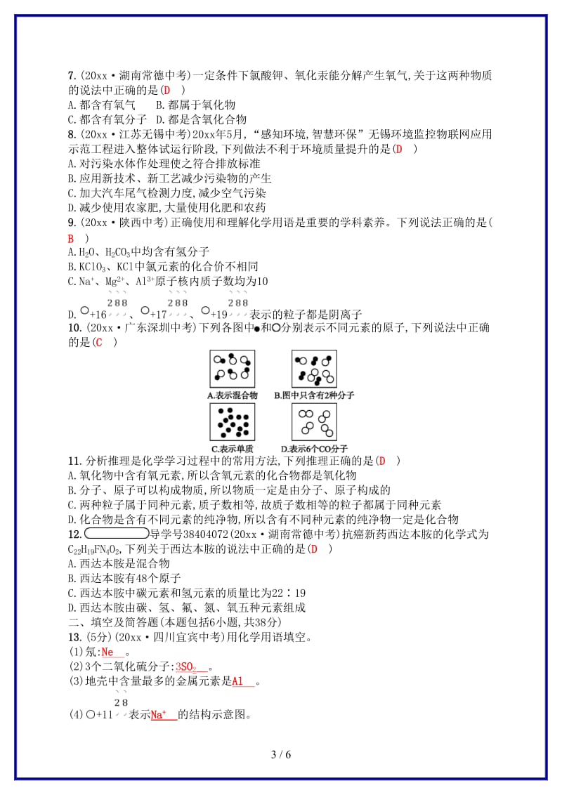 九年级化学上册期中测评新版新人教版.doc_第3页