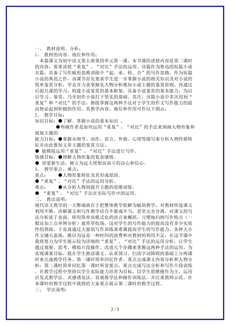 九年级语文上册《故乡》说课稿B人教新课标版.doc_第2页