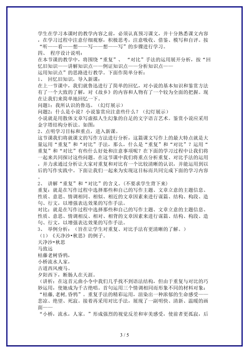 九年级语文上册《故乡》说课稿B人教新课标版.doc_第3页