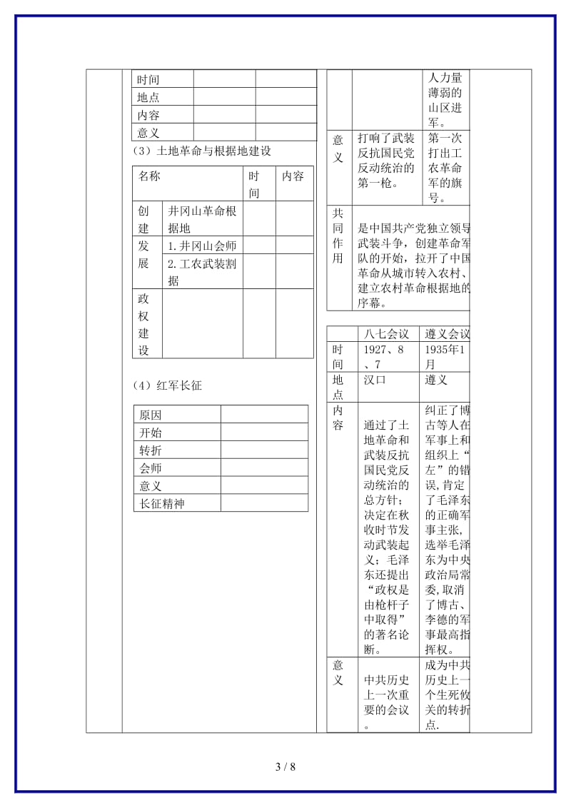 八年级历史上册期末复习第五单元从国共合作到国共对峙复习教案新人教版.doc_第3页