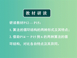 高中數(shù)學 1.1 算法與程序框圖 1.1.2程序框圖與算法的基本邏輯結(jié)構(gòu)（2）課件 新人教版必修3.ppt