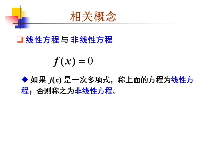 Matlab求代数方程的近似解.ppt_第3页