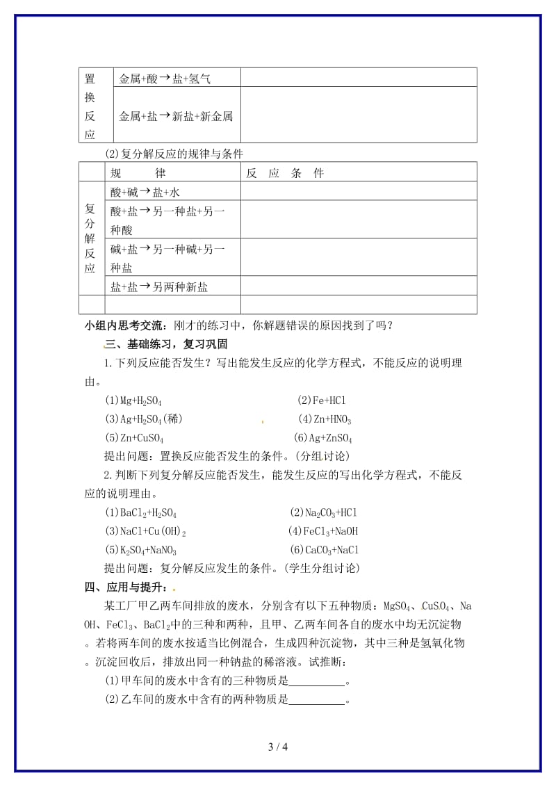 九年级化学上册《金属、酸、碱、盐的性质》学案新人教版.doc_第3页