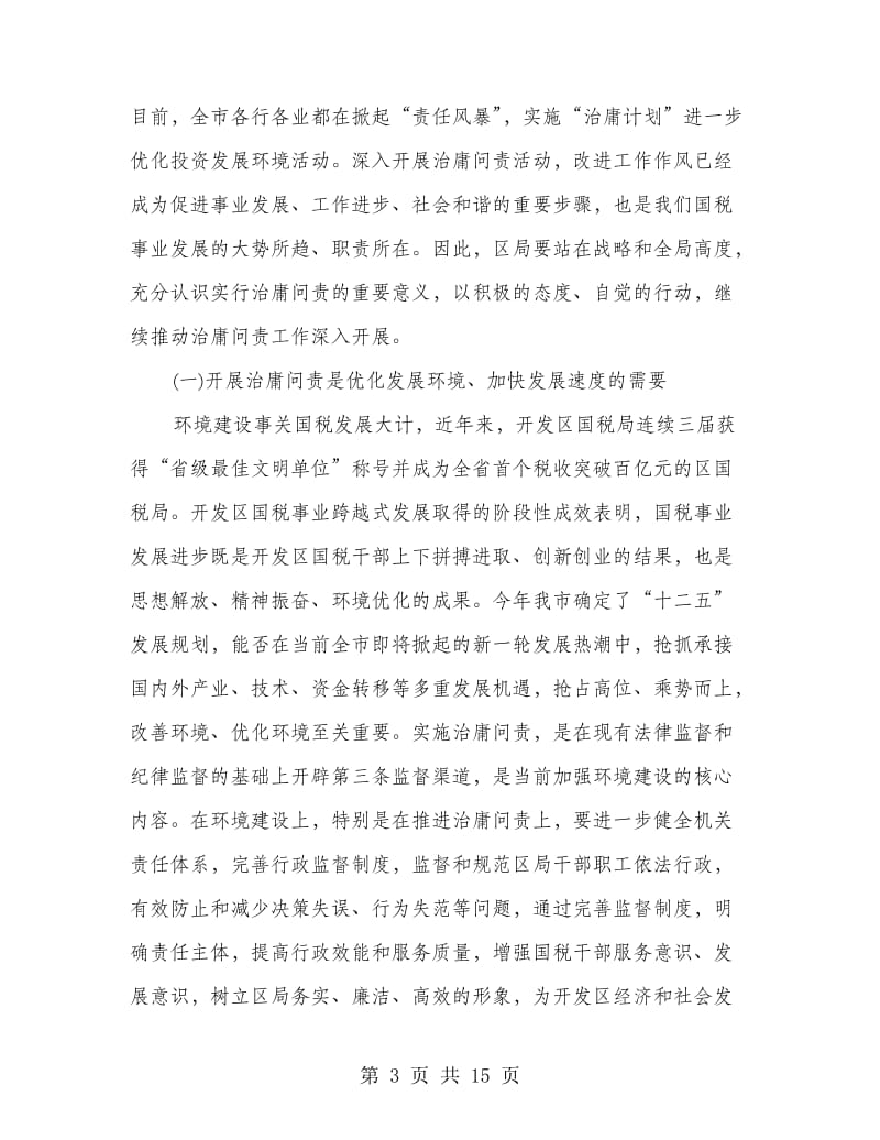 党组中心组学习会议上的讲话.doc_第3页