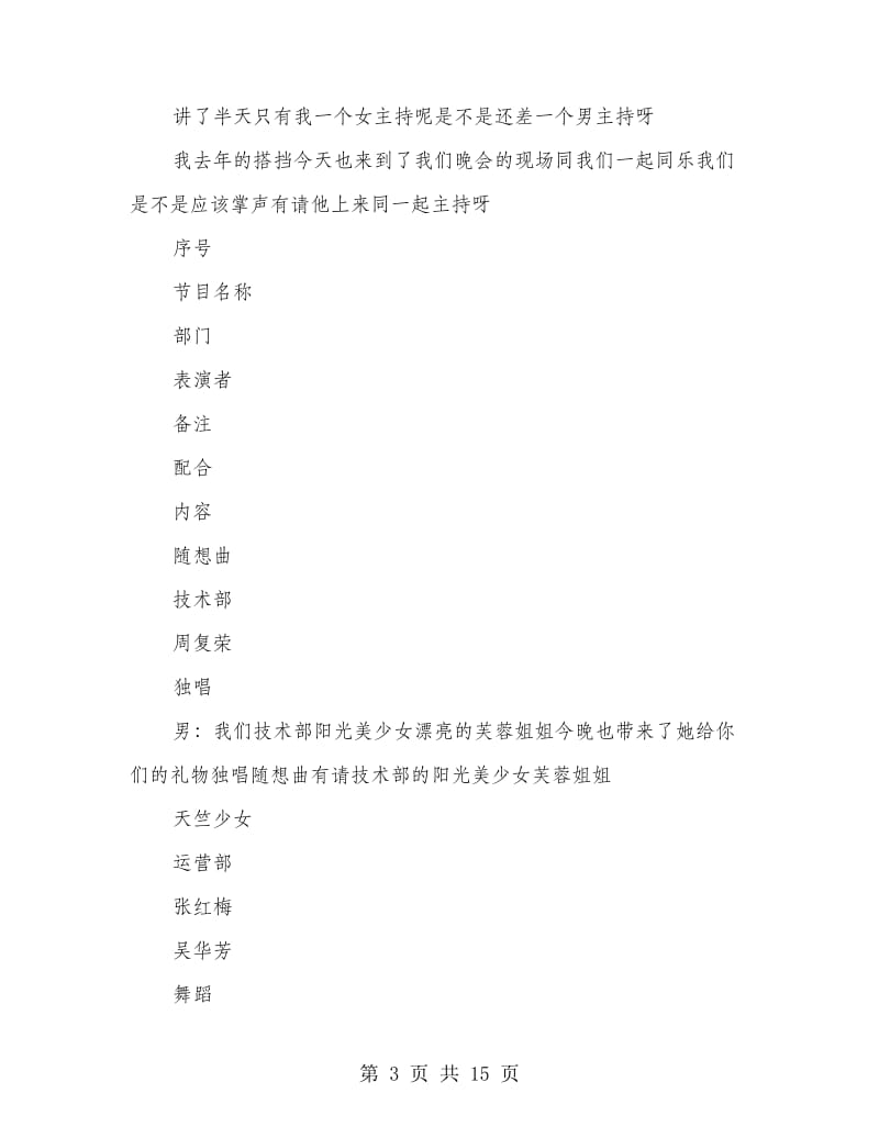 公司中秋联谊文艺晚会主持词.doc_第3页