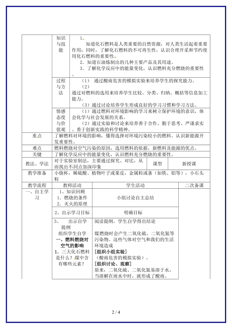 九年级化学上册第七单元课题2燃料的合理利用与开发教案新人教版(I)(1).doc_第2页