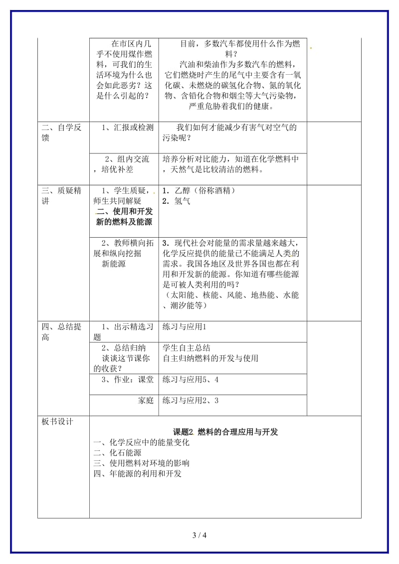 九年级化学上册第七单元课题2燃料的合理利用与开发教案新人教版(I)(1).doc_第3页